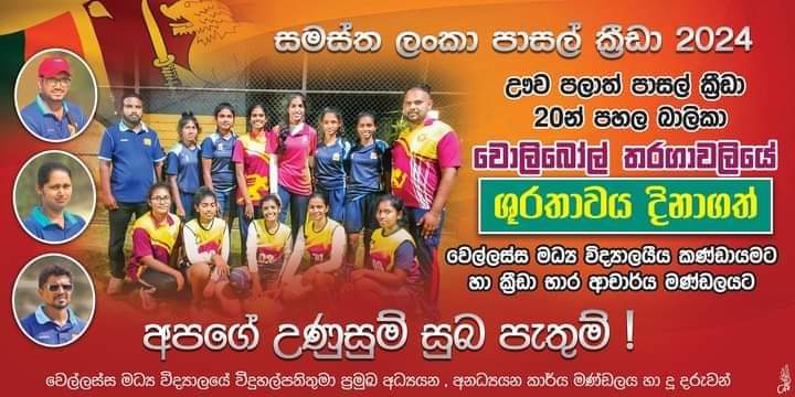 all-lanka-school-games-2024