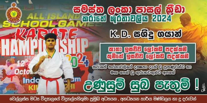 all-lanka-karate-games-2024