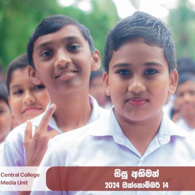සිසු අභිමන් 