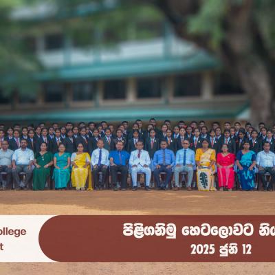 පිළිගනිමු හෙට ලොවට නියමුවන් (2025)